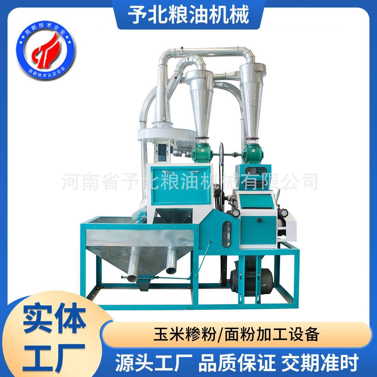 予北全自动小型粉碎机设备磨粉机小麦玉米粱机器磨面机工厂谷物