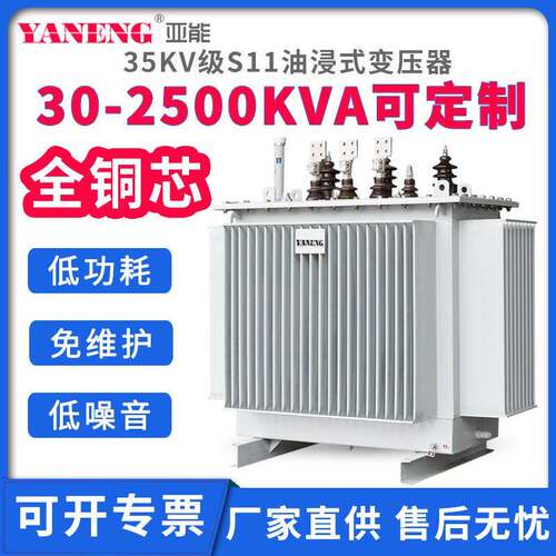 35kvS11三相油浸式电力变压器大型1250/315/200/630/800kva全铜芯