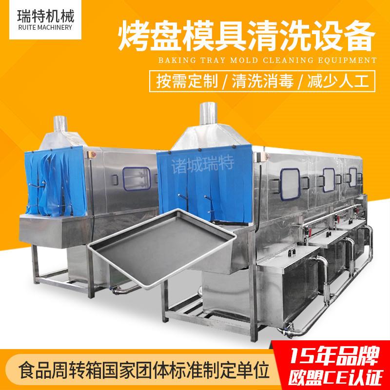 连续式自动蛋糕巧克力模具清洗设备特氟龙图层烤盘全自动清洗机