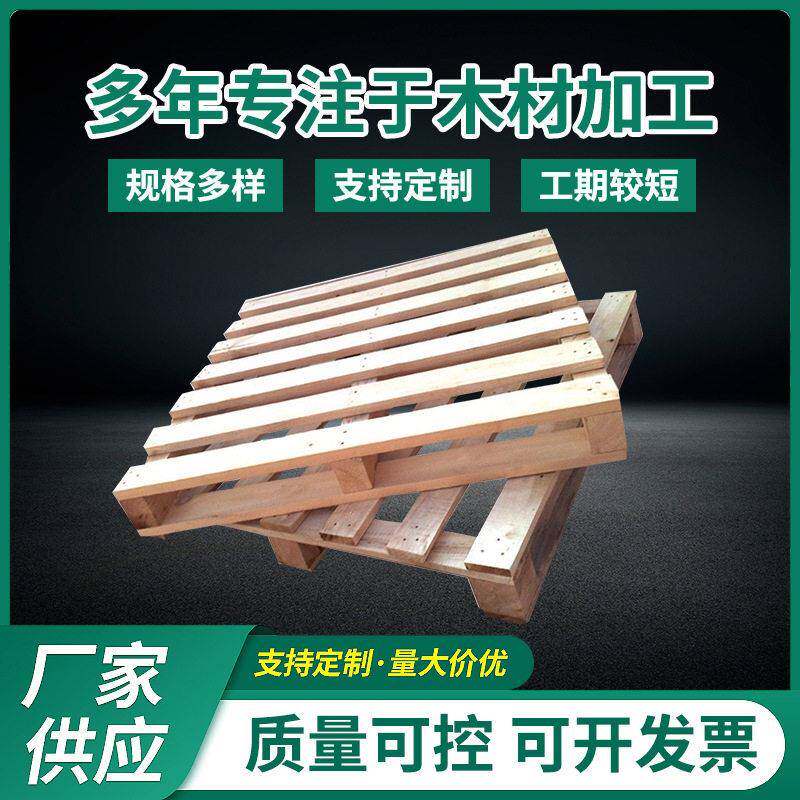 四面进叉实木木托盘木卡板木栈板木托板厂家廊坊北京天津
