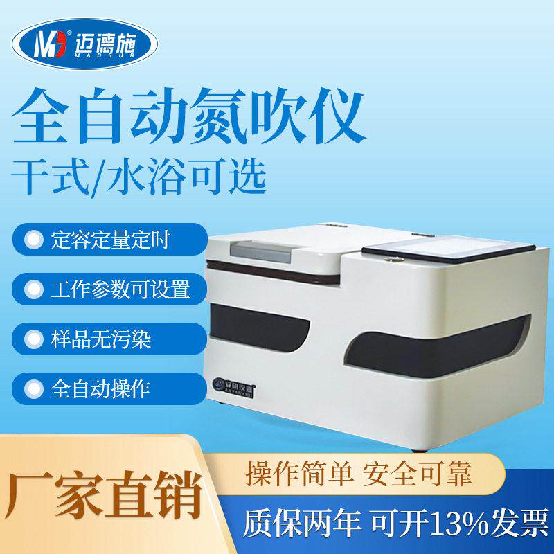 全自动氮吹仪农残食品生物制水浴干式氮吹仪电动数显多功能检测