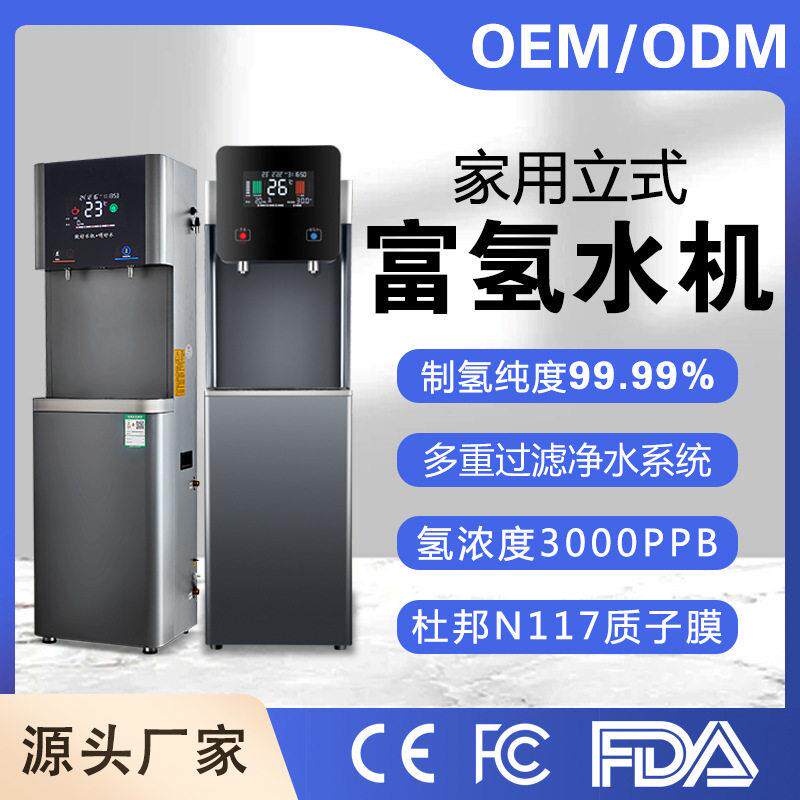 立式富氢水机浓度家用制氢水机RO饮水机氢氧水素机过滤式净水器