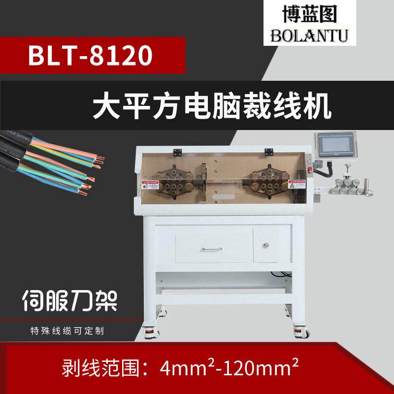 博蓝图大平方动力线新能源橙色压线裁线剥皮机