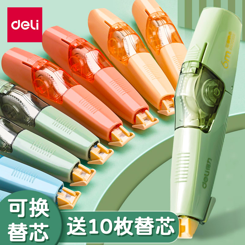 得力修正带学生用涂改带改正带可换替芯按动黑科技网红神器高颜值小学初中生文具学习用品大全批发顺滑修改带高性价比高么？