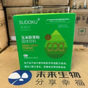 玉米胚芽粉固体饮料官方旗舰店sod未来辽宁生物新包装sudoku