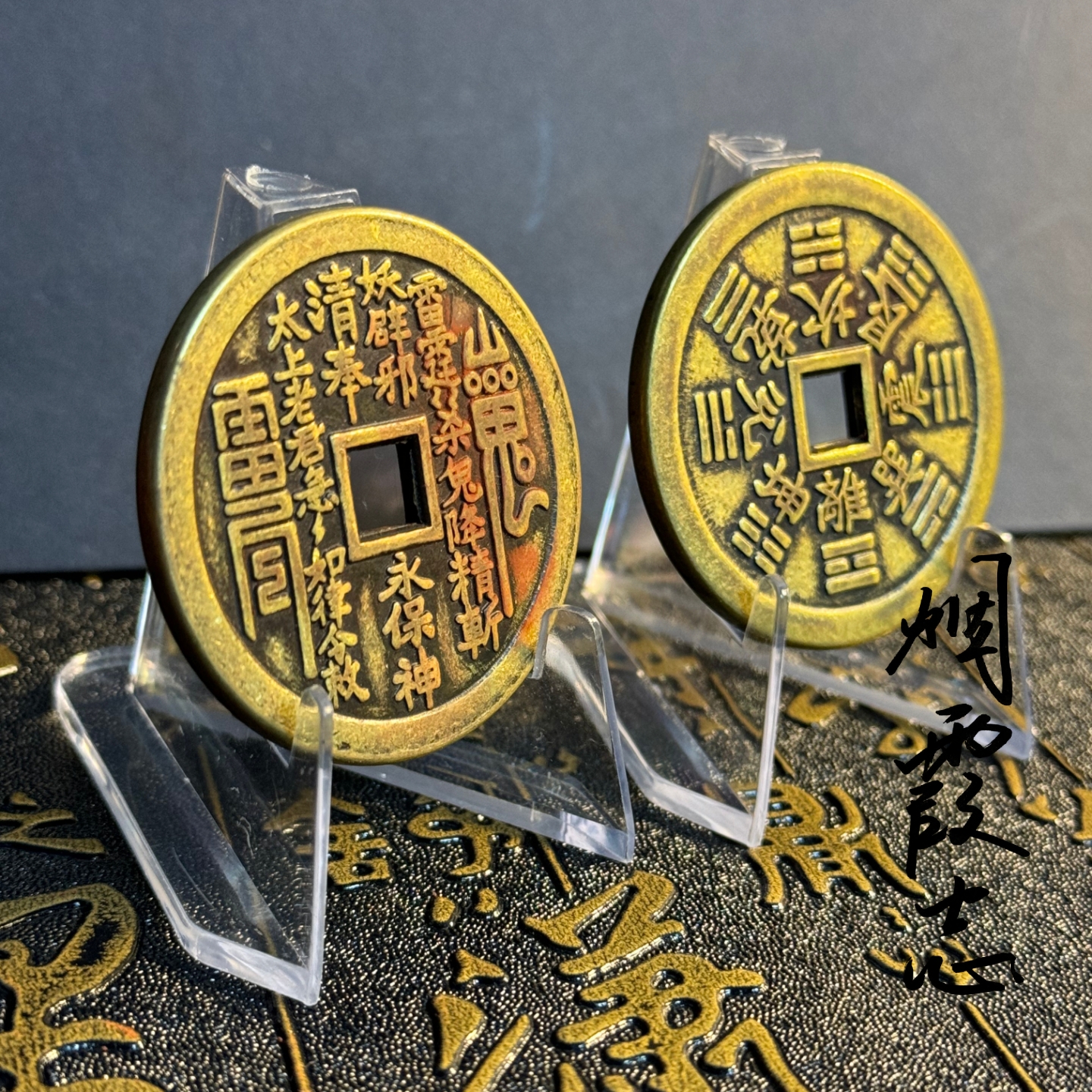 真山鬼花钱吊坠古玩复古黄铜加厚仿古朱砂厌胜钱八卦钱挂件钥匙扣