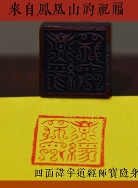 雷击枣木道经师宝印吊坠四方印