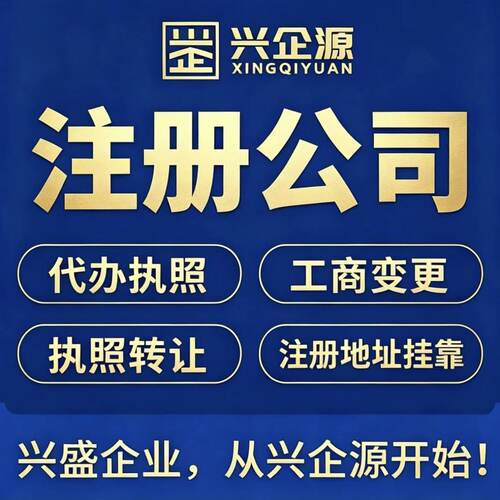 佛山注册公司企业办理工商营业执照变更注销股权变更地址异常解除