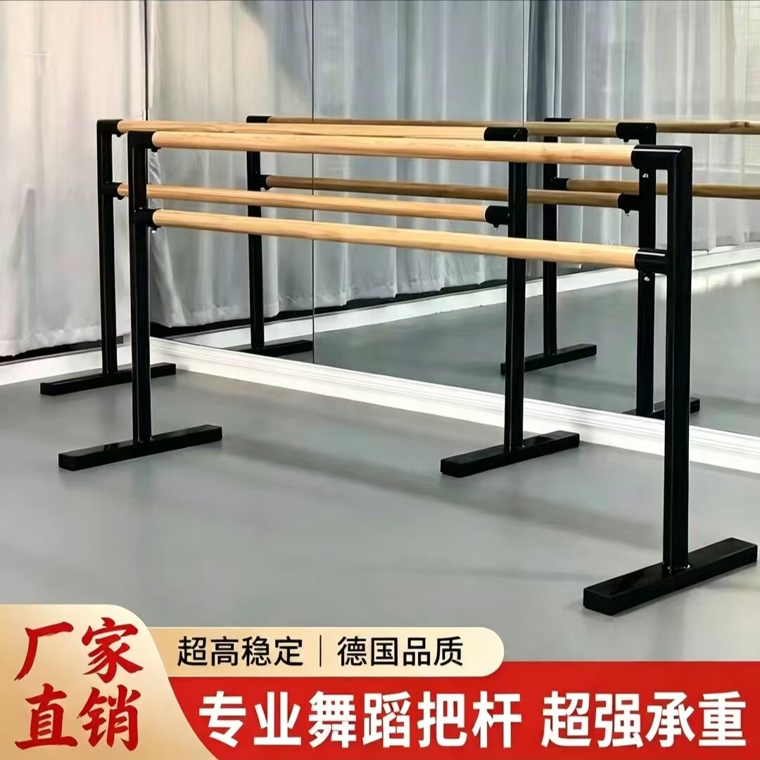 双层移动式舞蹈把杆实木把杆专业品质超强承重稳定舞蹈配件