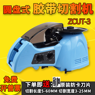 圆盘转全自动胶带切割机ZCUT 3细小高温美纹胶纸机透明胶布切割器