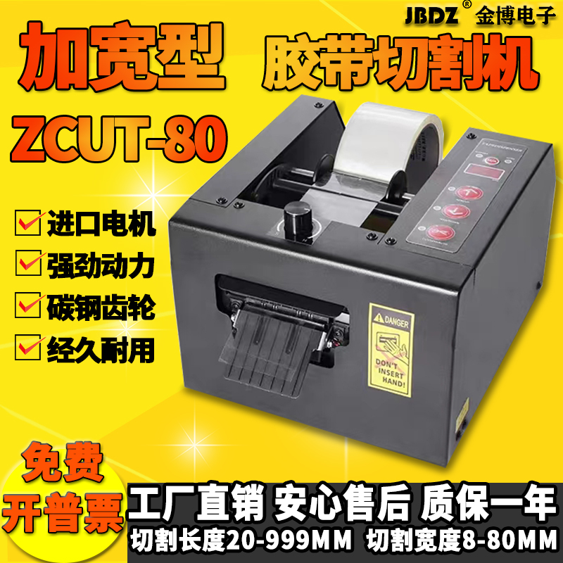 全自动胶带机切割器ZCUT-80-150美纹保护膜高温胶超宽胶纸切割机