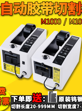 M1000胶带切割机工厂直销胶纸机