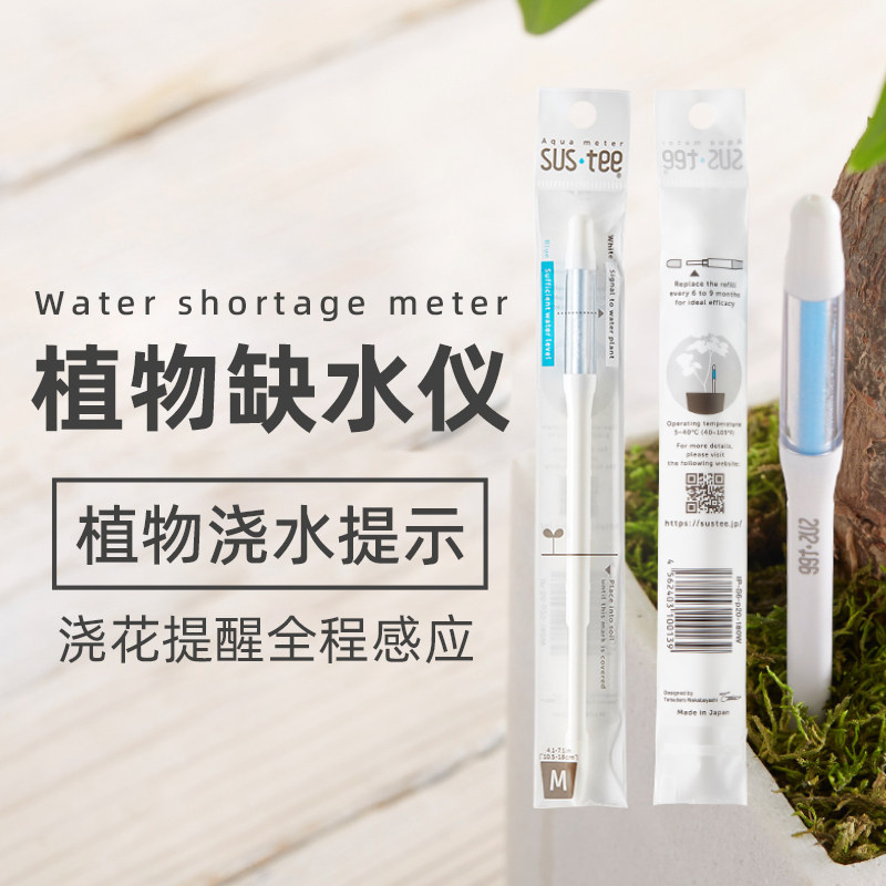 园艺智能养花感应器兰花多肉用检
