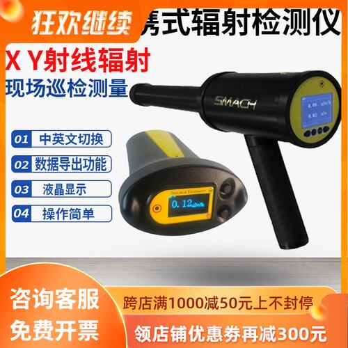 核辐射检测仪RP6000个人剂量报警仪放射性X-射线巡检仪RG1100