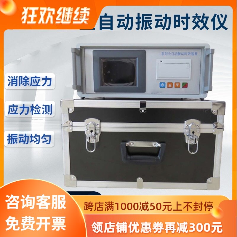 全自动振动时效仪金属钢板焊接消除残余内应力器震动处理检查设备
