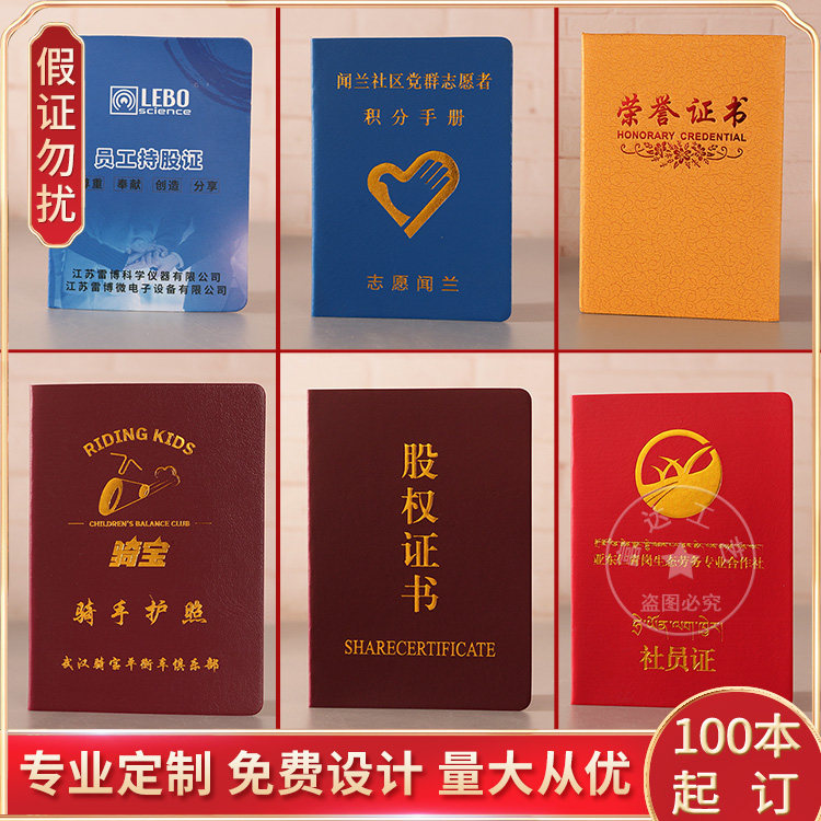 证书定制股权证职业技能培训等级证书会员证社员证封面烫金彩印