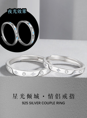 满天星纯银925夜光情侣戒指时尚百搭款星星戒环ins情人节礼物对戒