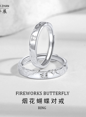纯银S999烟花与蝴蝶情侣戒指设计师创意时尚爱只为你对戒七夕礼物