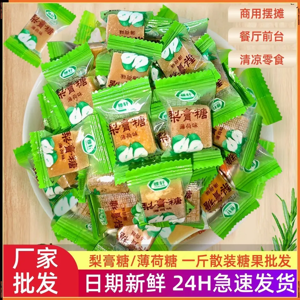 雅轩梨膏糖地摊零食散装糖跑江湖地摊热卖食品薄荷糖梨膏糖