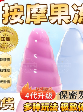 果冻成人男女按摩工具大全螺纹尖头螺旋情侣用果冻调情私处