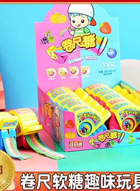 彩虹卷尺糖小卖部零食糖玩可以吃的尺子糖稀奇古怪的软糖糖果