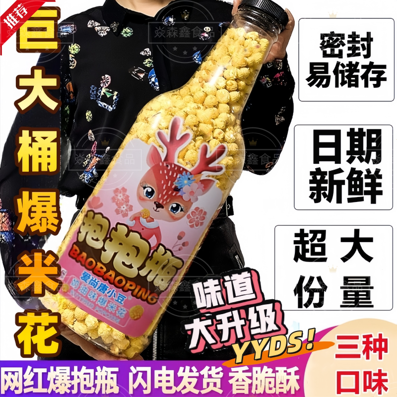 爆米花超大桶装大瓶子巨型零食焦糖味网红抱抱瓶巨无霸爆米花桶A