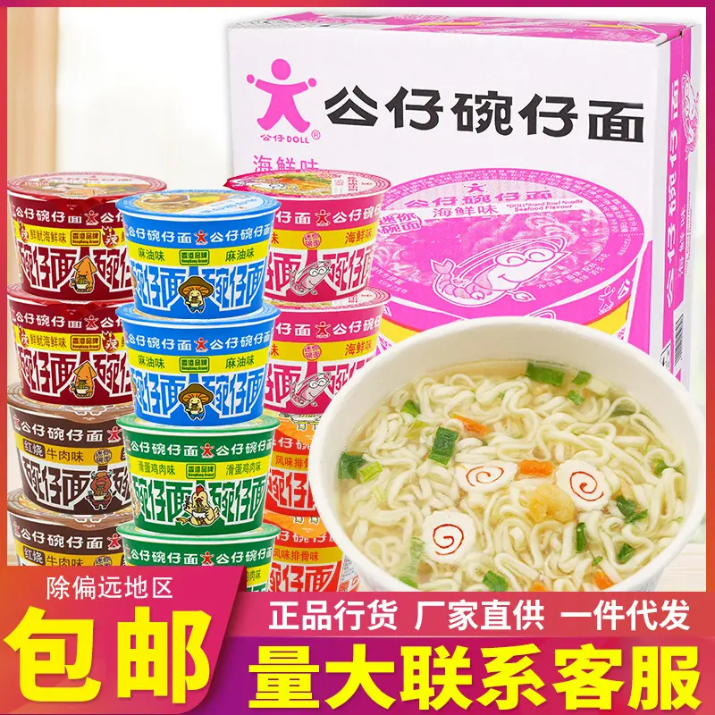 公仔面碗仔面碗面18碗整箱方便面食品网红大