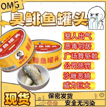 正宗鲱鱼罐头特臭巨臭化水非瑞典进口腌海雀腓飞鱼非鱼菲鱼罐头C