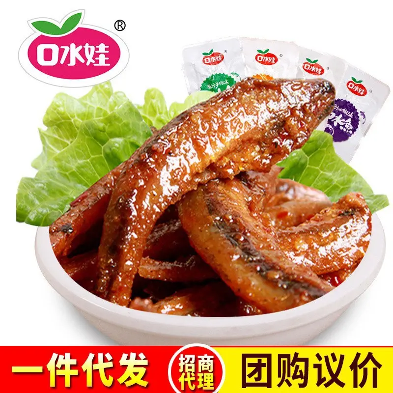 口水娃口水鱼小鱼仔香麻辣毛毛鱼小包装小鱼干小零食小吃休闲食品