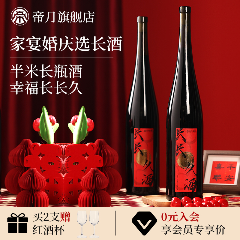 帝月宁夏贺兰山东麓干红葡萄酒1.5L送礼酒席寿宴聚餐婚庆红酒