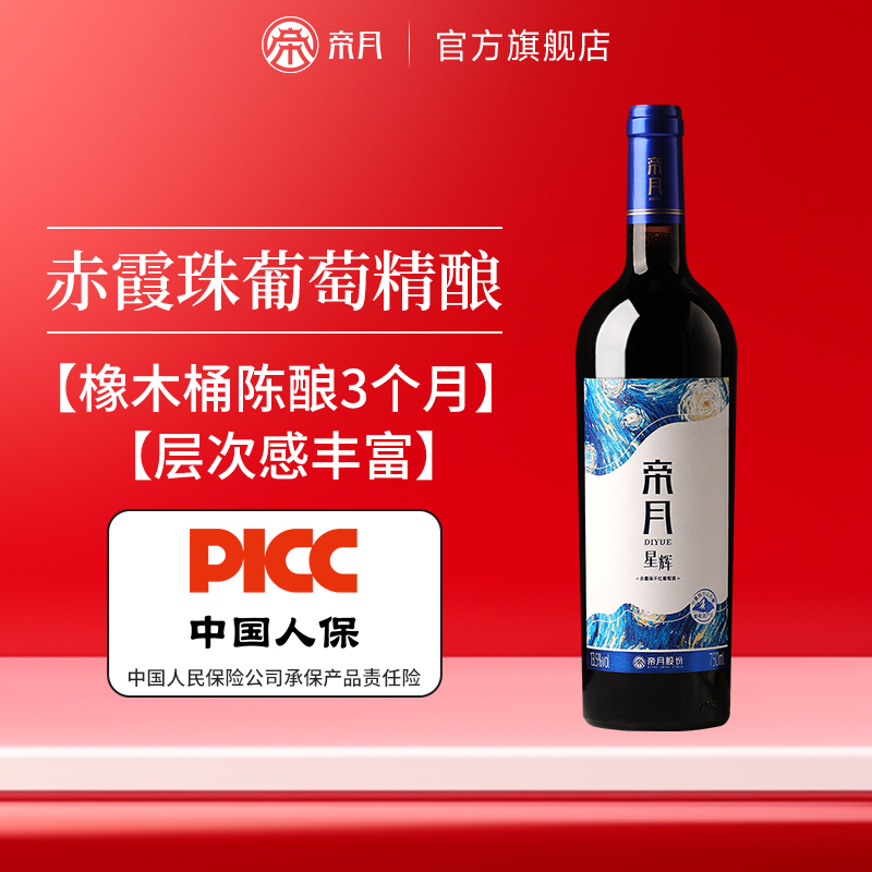 帝月星辉干红葡萄酒宁夏贺兰山赤霞珠国产红酒整箱低度微醺单瓶装