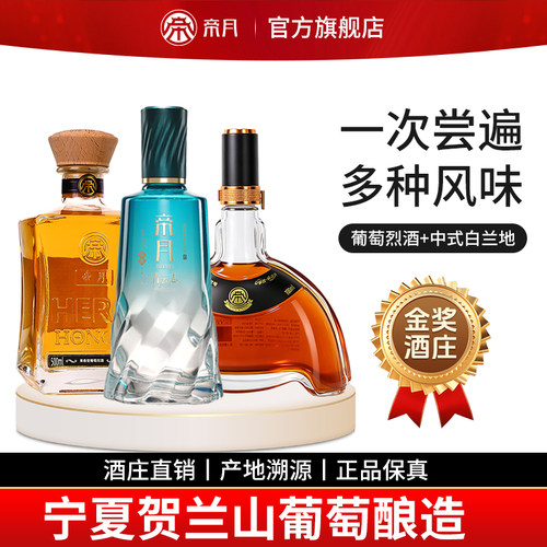 帝月葡萄烈酒金奖白兰地组合装