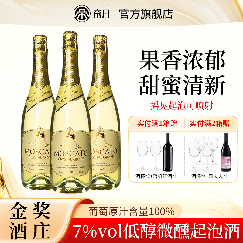 帝月莫斯卡托起泡酒香槟甜白葡萄酒女士微醺气泡酒低度果酒送礼物