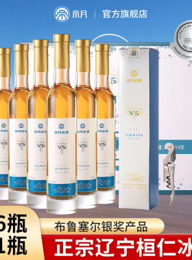 帝月冰酒v5桓仁威代尔冰葡萄酒v6低度甜酒果酒女生甜型微醺礼盒装