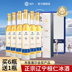 帝月冰酒v5桓仁威代尔冰葡萄酒v6低度甜酒果酒女生甜型微醺礼盒装