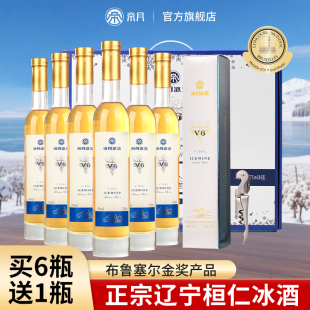 帝月冰酒v5桓仁威代尔冰葡萄酒v6低度甜酒果酒女生甜型微醺礼盒装