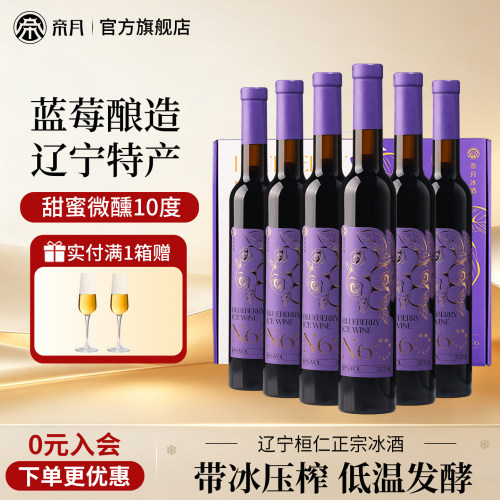蓝莓冰酒女士酒甜型微醺礼盒装