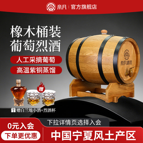 宁夏产区橡木桶装葡萄烈酒