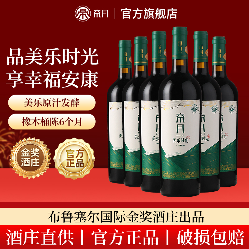 宁夏贺兰山国产干红葡萄酒