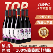 帝月沁香黑比诺干红葡萄酒煮热红酒宁夏贺兰山东麓产区6瓶整箱装