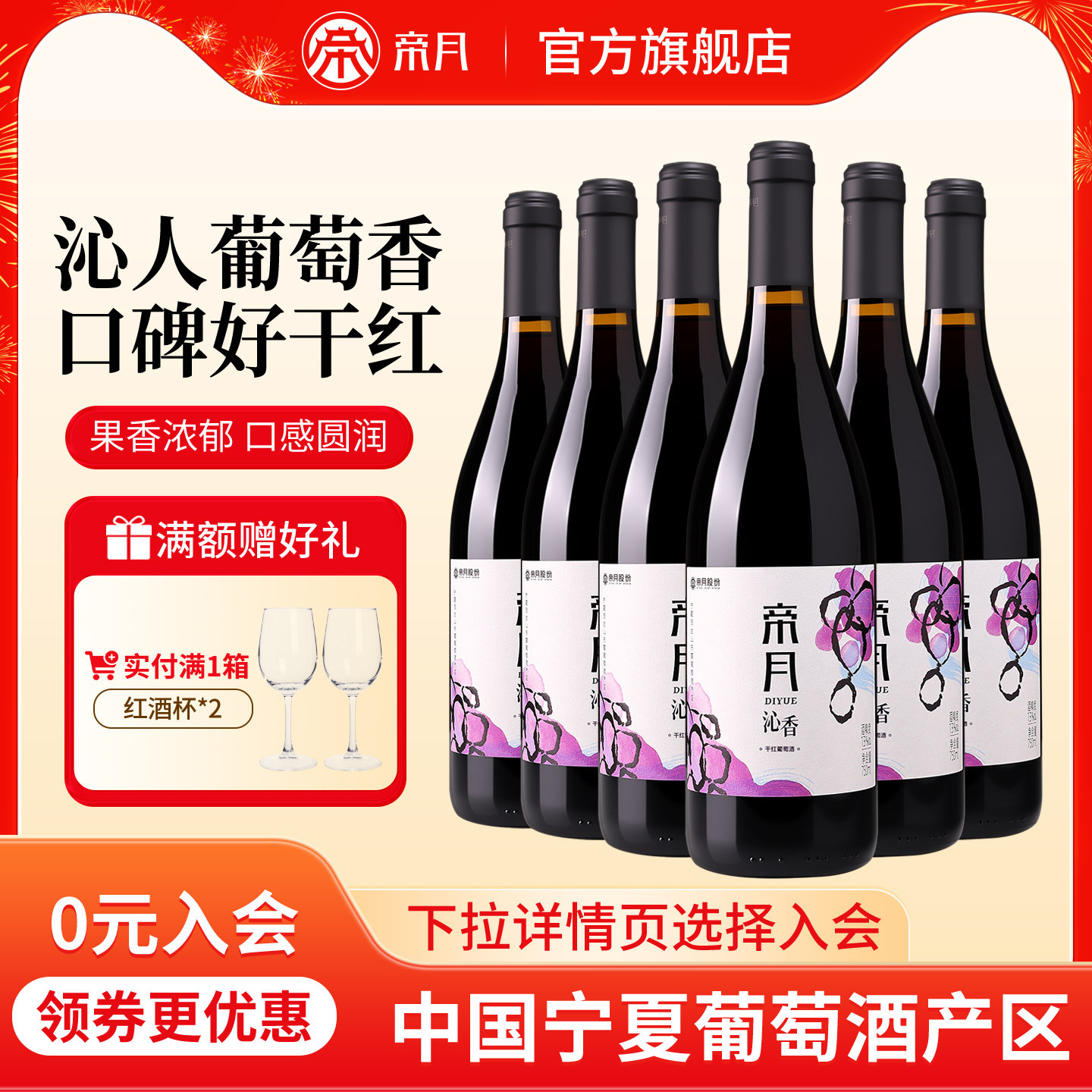 帝月沁香干红葡萄酒宁夏国产黑比诺红酒官方正品旗舰店