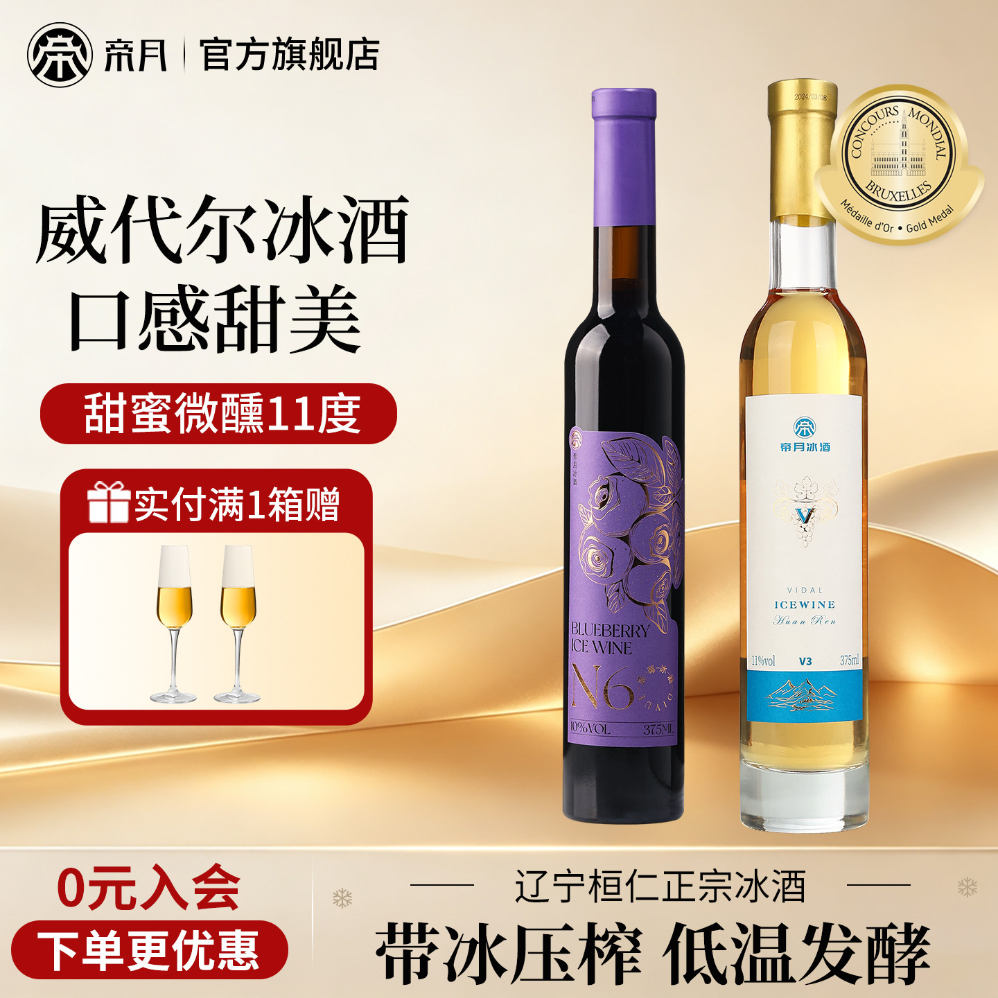 蓝莓冰酒葡萄酒酒甜型果酒礼盒装图片