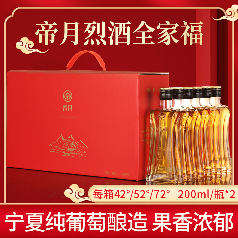 帝月宁夏贺兰山高度数葡萄烈酒