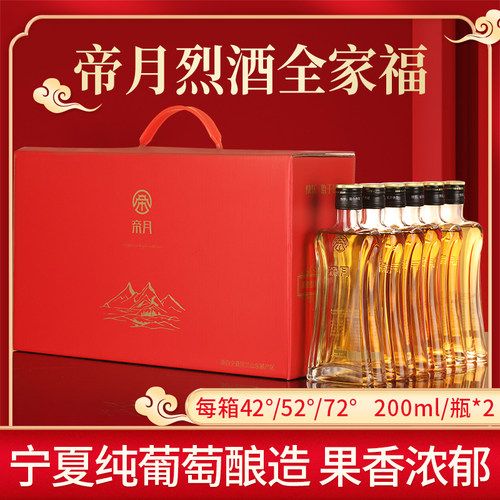 帝月宁夏贺兰山高度数葡萄烈酒