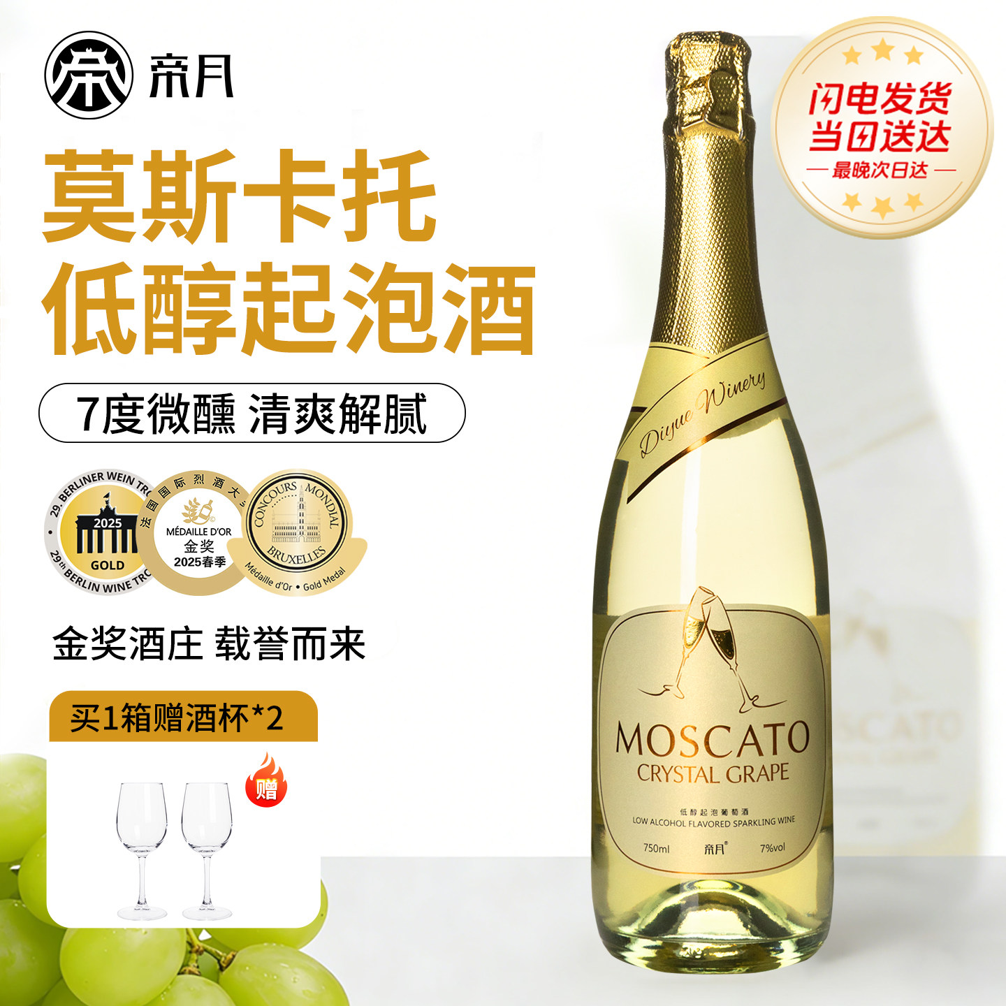 莫斯卡托甜型起泡酒微醺白葡萄酒图片