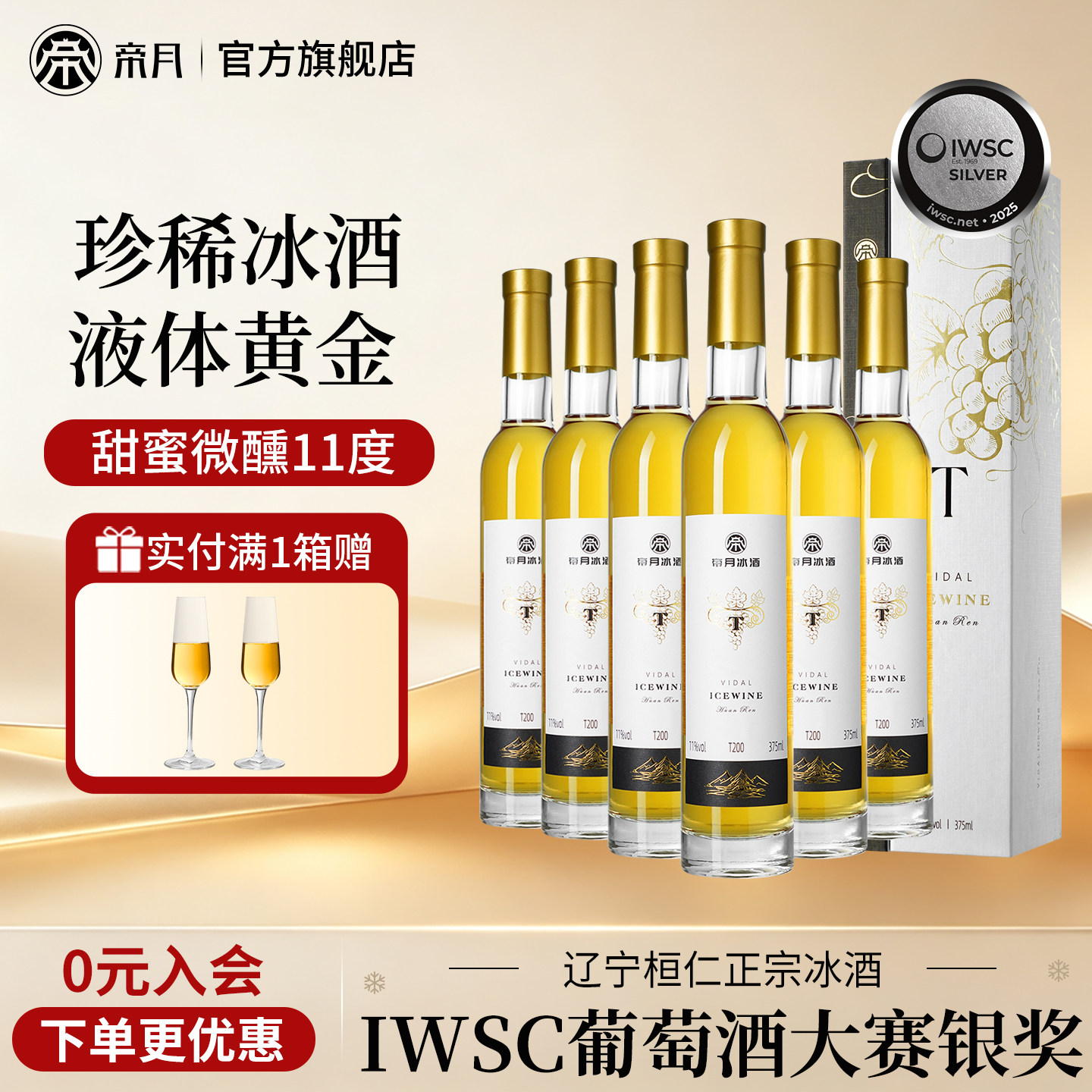 桓仁冰葡萄酒中秋节送礼高端冰酒图片