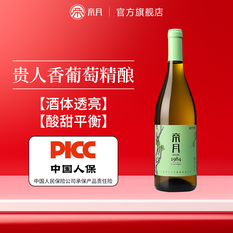帝月1984贵人香干白葡萄酒宁夏贺兰山单支红酒正品官方旗舰店