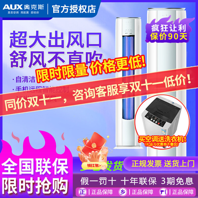 奥克斯大2匹大3匹变频新一级冷暖客厅立式圆柱空调柜机官旗店72LW