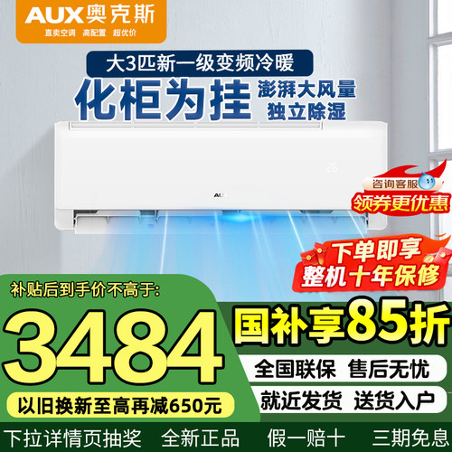 奥克斯大3匹新一级官方小二推荐