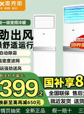 奥克斯5匹商用柜式中央空调大功率落地立式柜机大型工业变频空调